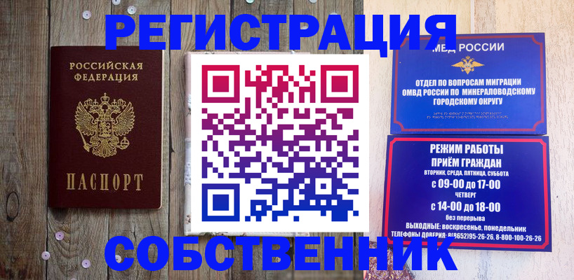 временная регистрация купить в Челябинске