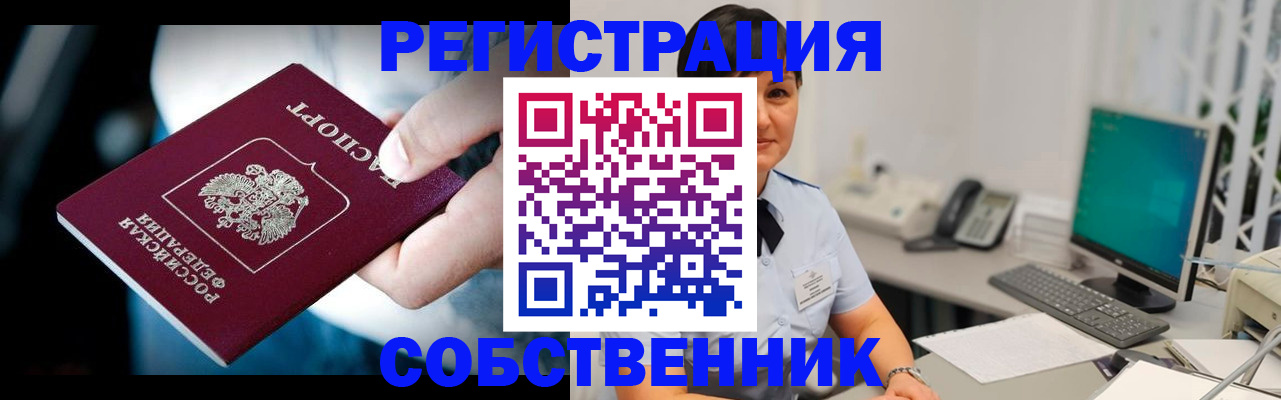 временная прописка в Челябинске