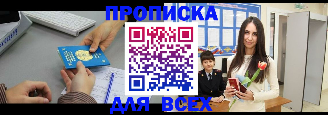 временная регистрация гарантия в Челябинске