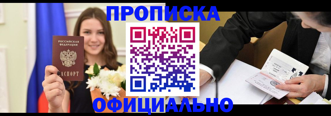 пропишу в квартире в Челябинске