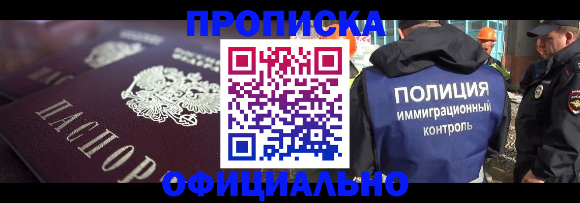 временная регистрация надежно в Челябинске