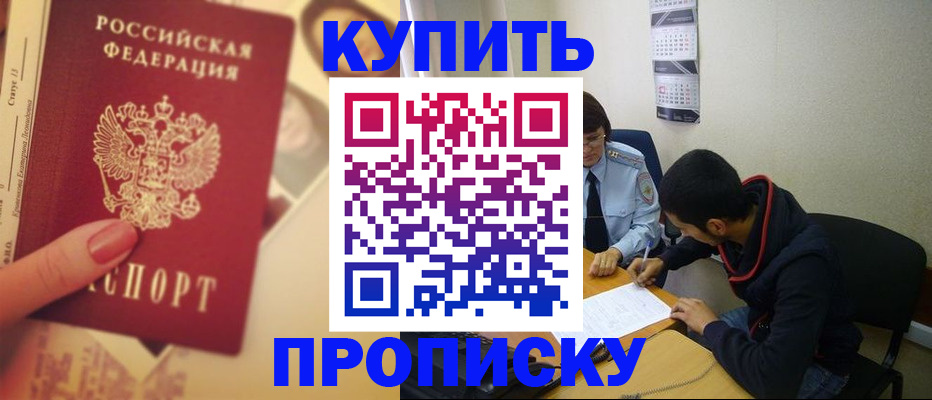 прописка поиск в Челябинске