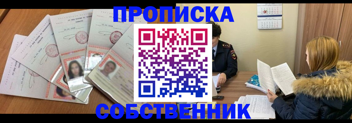 прописка для кредита в Челябинске