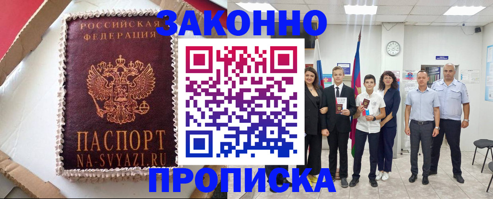 прописка гарантия в Челябинске